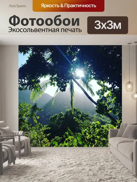 Фотообои Долина иао