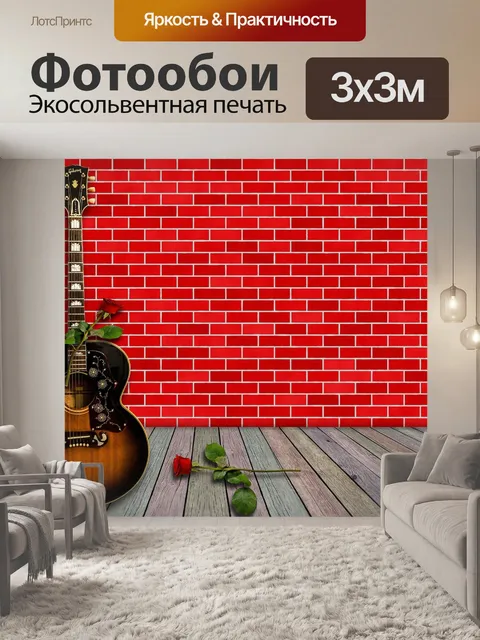 Фотообои Музыка