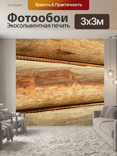 Фотообои Древесина