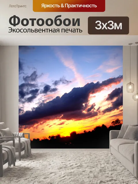 Фотообои Закат восход