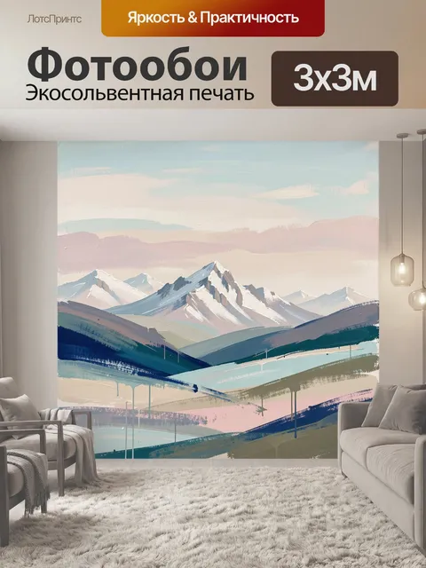 Фотообои Горный пейзаж в пастельных тонах