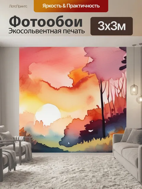 Фотообои лес с закатом