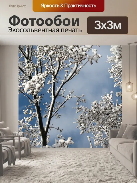 Фотообои Деревья