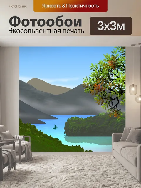 Фотообои Пейзаж