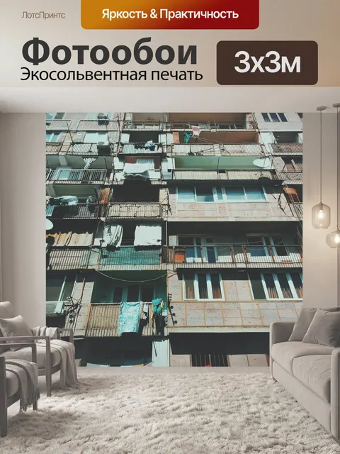 Фотообои Жилой дом