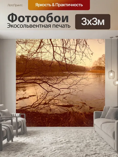Фотообои Озеро