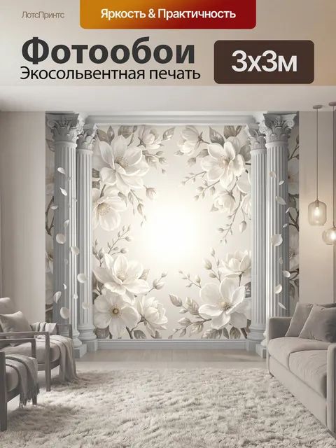 Фотообои Белые цветы и античные колонны
