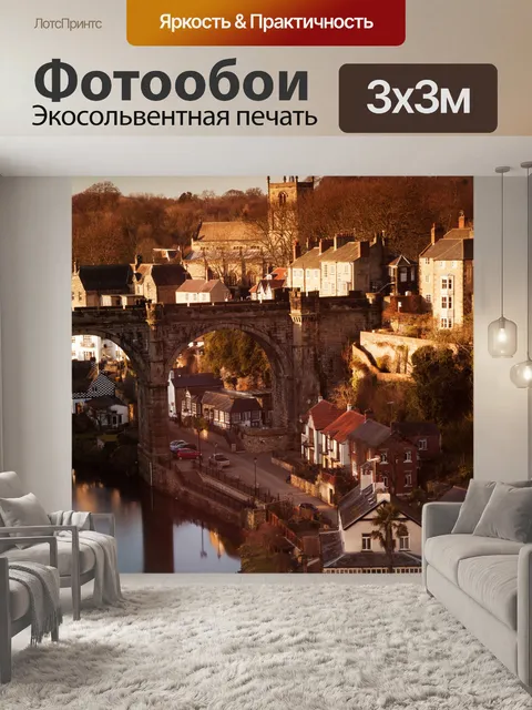 Фотообои Knaresborough