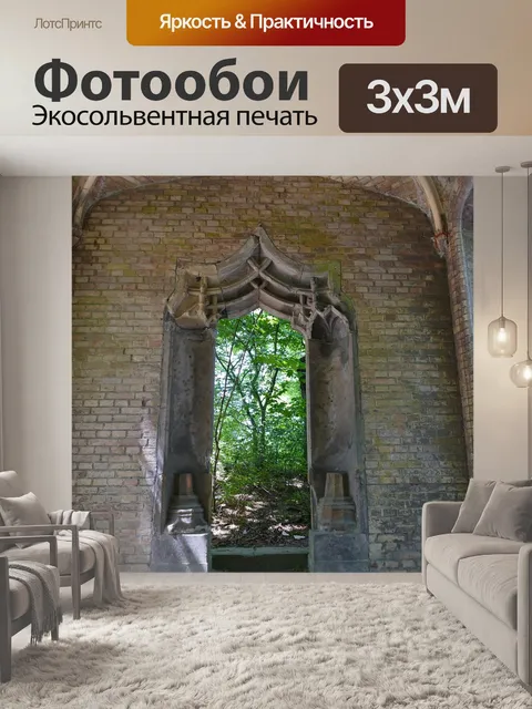 Фотообои Архитектура