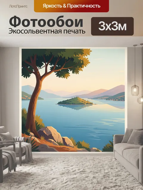 Фотообои Тихий залив у гор