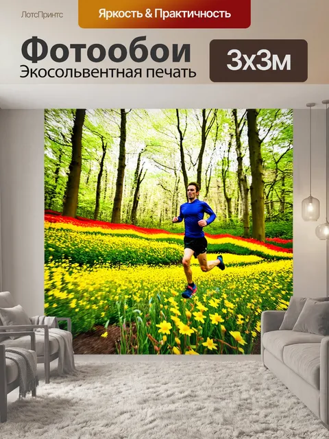Фотообои бегун, пробегающий через радугу красок в весеннем лесу, когда цветы распускаются, а деревья покрыты свежей…