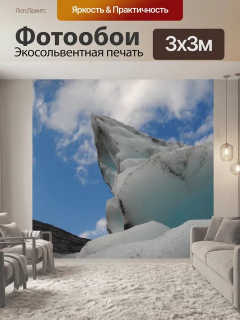 Фотообои Ледник