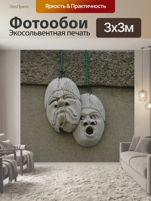 Фотообои Деревянные маски