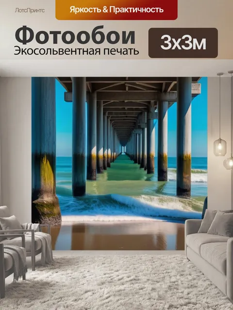 Фотообои долгий пляжный мост к водам океана