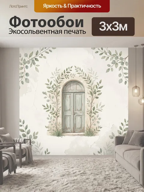 Фотообои Винтажная дверь среди ветвей