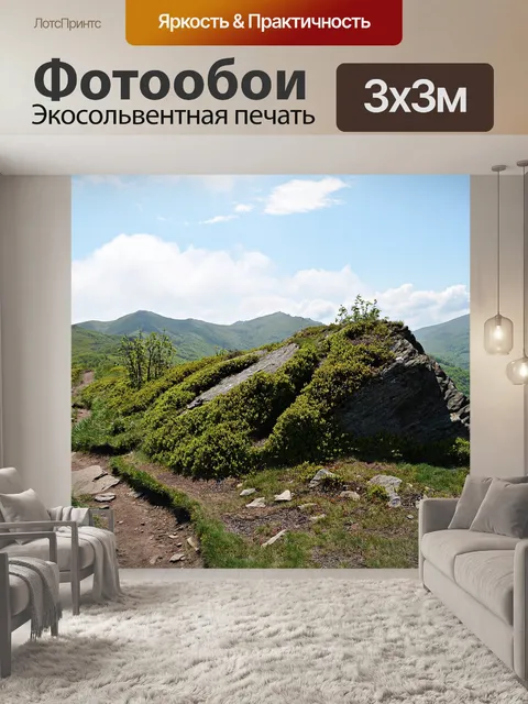 Фотообои Горы