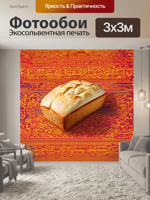 Фотообои традиционная узбекская буханка хлеба на цветном