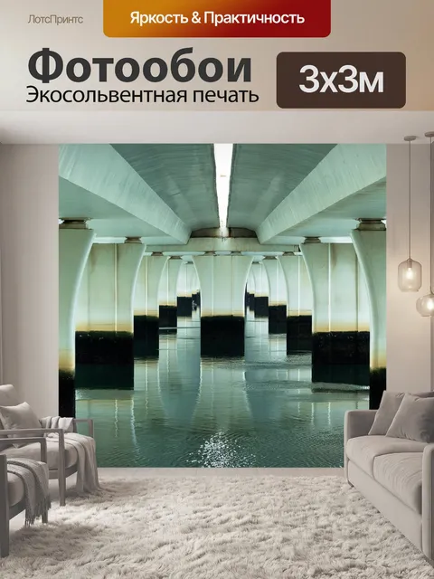 Фотообои Перспектива