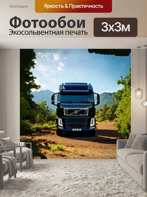 Фотообои грузовая машина volvo, стоящая на фоне величественных гор, заросших зелеными лесами
