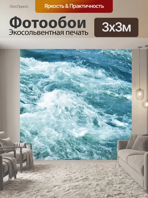 Фотообои волны 2