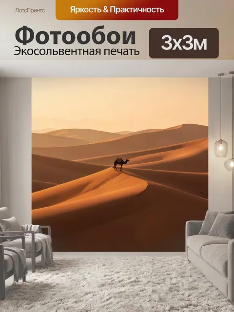 Фотообои Верблюд в песчаных дюнах