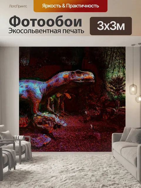 Фотообои реплика динозавра