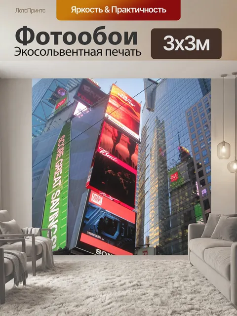 Фотообои Город