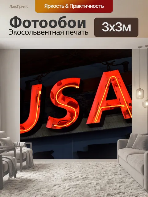 Фотообои Неоновый знак США
