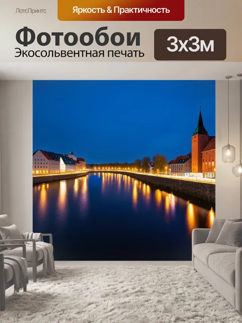 Фотообои ночная панорама таллина с подсветкой зданий, отражение огней на воде, ощущение спокойствия и необъятности