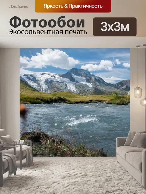 Фотообои Горы