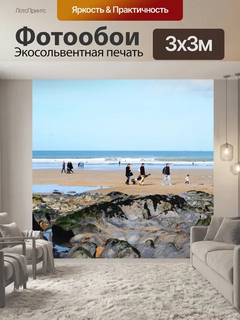 Фотообои Море