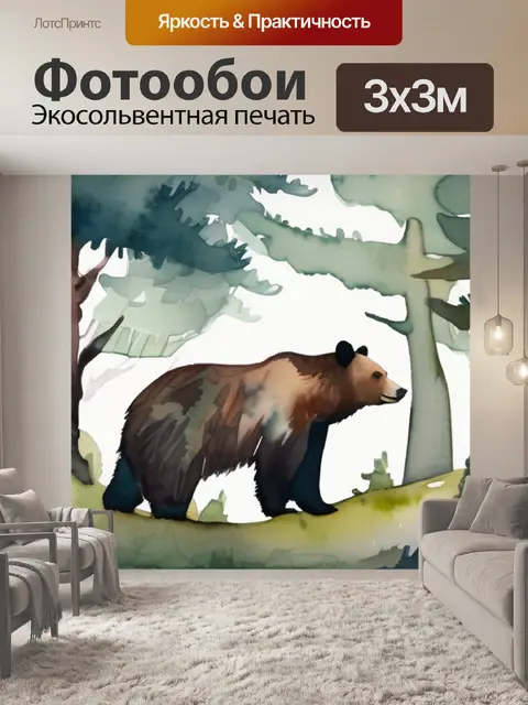 Фотообои медведь и лес