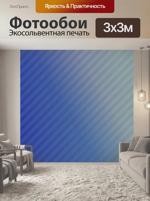 Фотообои Диагональ
