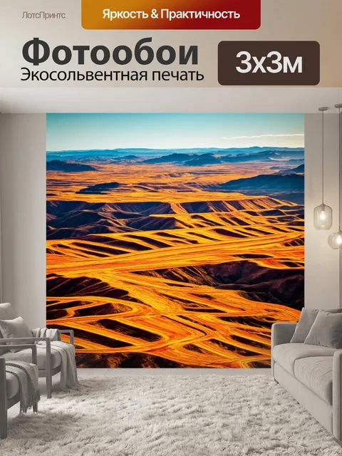 Фотообои линии, изображающие путешествие по неизведанным местам