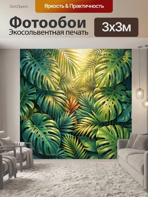 Фотообои Тропические листья в солнечном свете