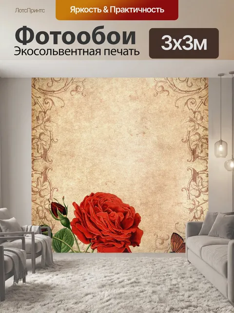 Фотообои Винтаж