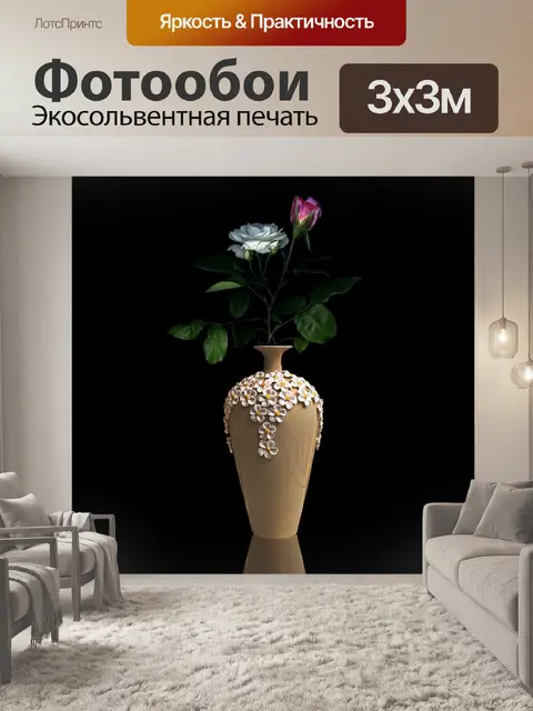 Фотообои Ваза