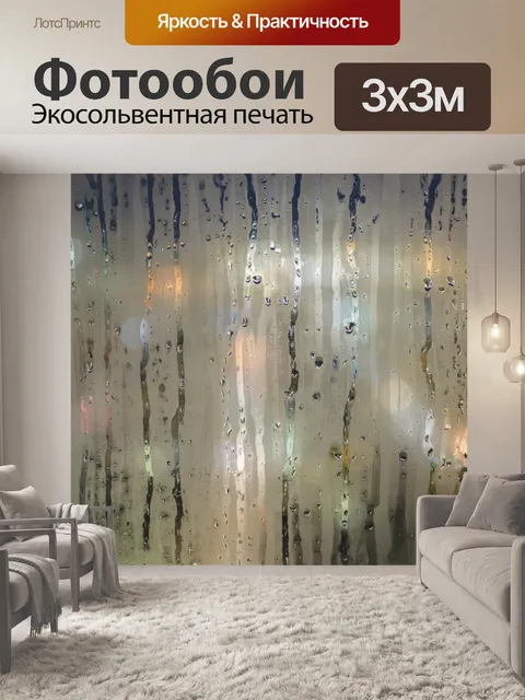 Фотообои Капли воды, дождь, огни