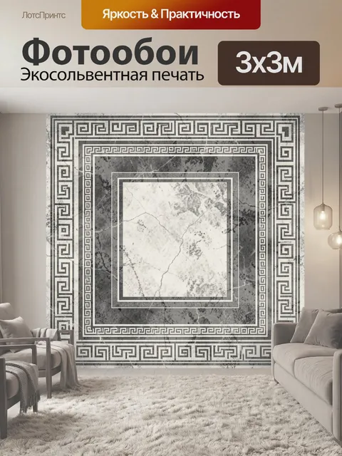 Фотообои Мраморный меандр в античном стиле
