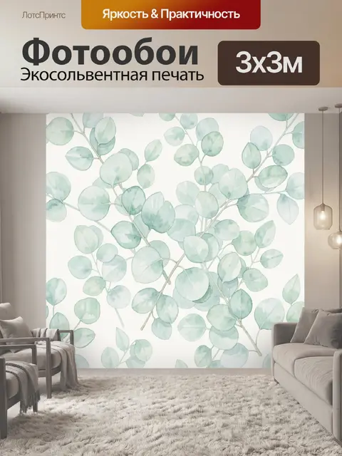 Фотообои Акварельные ветви эвкалипта