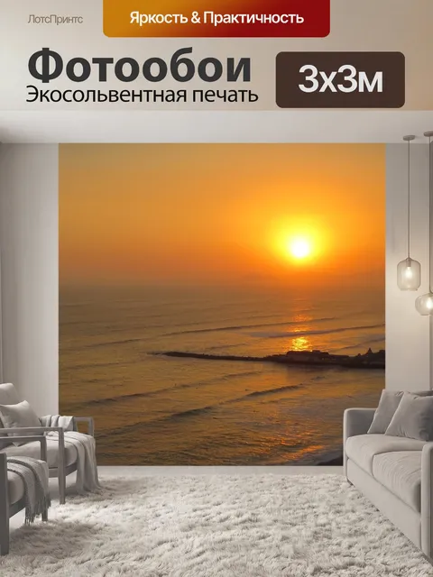 Фотообои Море