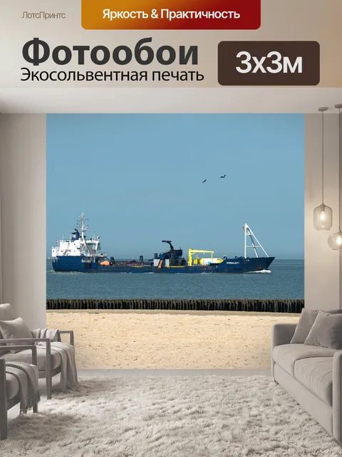 Фотообои Судно