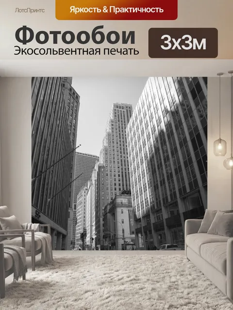 Фотообои Нью-Йорк