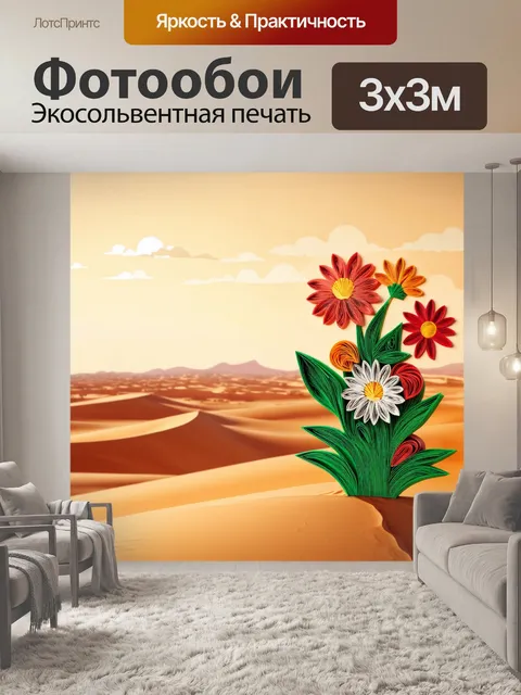 Фотообои египет в стиле бумажный квиллинг, с цветами, растущими в пустыне, и пейзажами в стиле минимализма