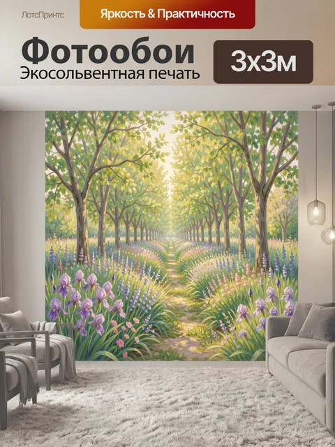 Фотообои Весенняя аллея с ирисами