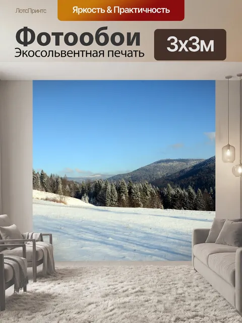 Фотообои Зима