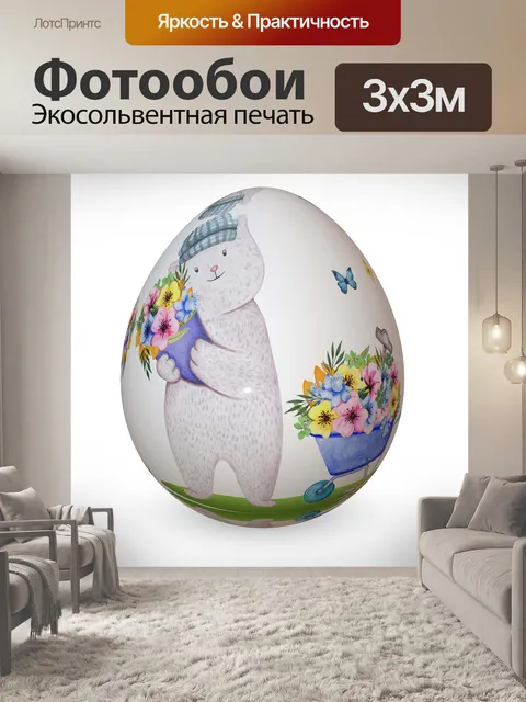 Фотообои пасхальное яйцо весенняя кошка
