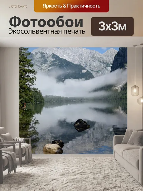 Фотообои Горы