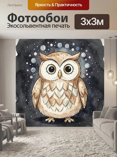 Фотообои Милая сова в звездной ночи