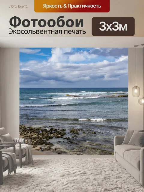 Фотообои Лава Скалы Пляж и Риф